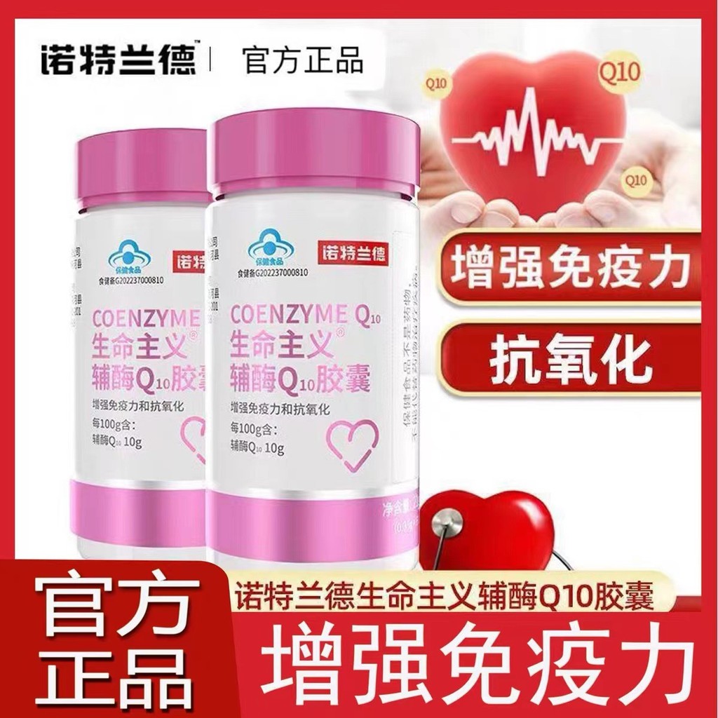 พิเศษ q10 ผู้สูงอายุวัยกลางคนอย่างเป็นทางการ Coenzyme Capsules ผู้ใหญ่ Lander Daigou Life Noism ZIF4