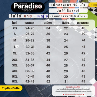 Paradise | Jaff Barrel Street - กางเกงบาเรล สไตล์สตรีท | ใส่ได้ หญิง - ชาย | Unisex | Women - Men | Jeans