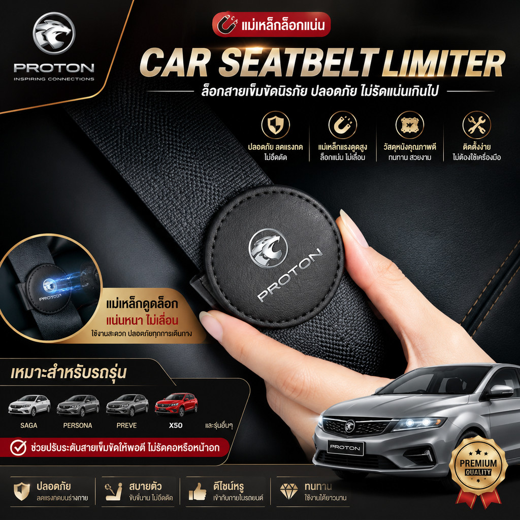เหมาะสําหรับ Baoteng Saijia, Persona, Preve, X50, X70, X90, S70, Iriz เข็มขัดนิรภัยรถยนต์ Limiter, ต