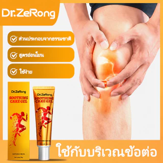 ซื้อ1 แถม 2🔥Dr.ZeRong เจล 3 อิน 1หลอดทองจิ๋ว สกัดจากพืชธรรมชาติ 30g บรรเทาปวดกล้ามเนื้อและข้อไหล่อักเสบ ลดอาการข้ออักเสบ