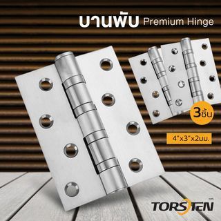 The Magnet TORSTEN บานพับสเตนเลส 4"x3"x2มม. 3ชิ้น สีสเตนเลส