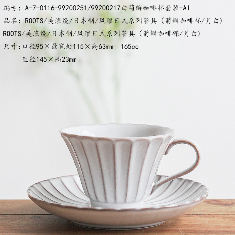 R R ROOTS/Minoyaki/Made in Japan/Elegant Japanese Series Tableware (Chrysanthemum Petal Coffee Cup S