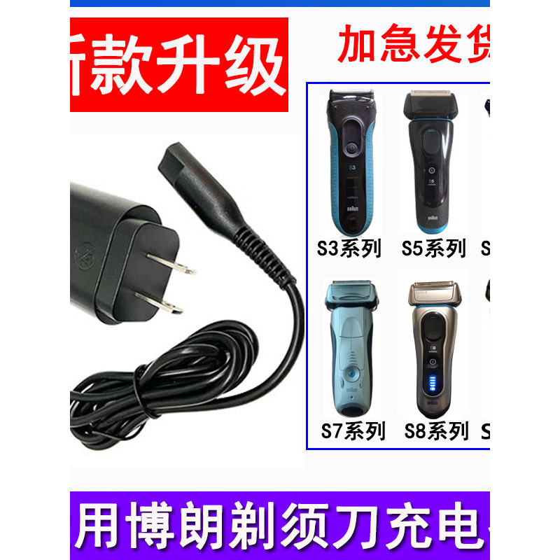 เหมาะสําหรับ Braun มีดโกน S3 S5 S6 S7 S8 S9 Series Charger มีดโกนสายไฟ BRUAN