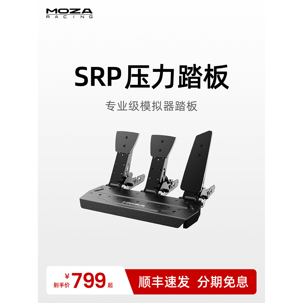 MOZA Magic Claw Racing Simulator srp/crp Pedal USB Pedal High-Strength Steel Craft High-Precision Pr