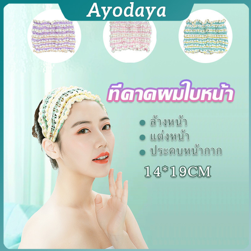 Ayo ผ้าคาดผม สไตล์สาวเกาหลี สีสันน่ารัก Head Bands