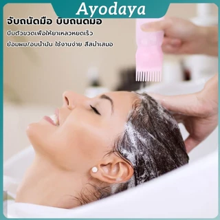 Ayo ขวดย้อมสีผม พร้อมแปรง ขนาด 170 มล. สําหรับร้านทําสีผม ตัวขวดมีสเกล Hair dye bottle