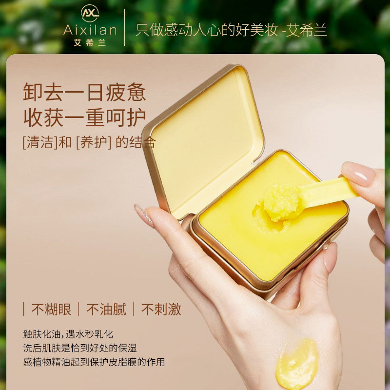 Spot Goods#[Authentic]New Aixilan Little Yellow Oil Plant Extract Makeup Remover Balm Gentle Cleansi