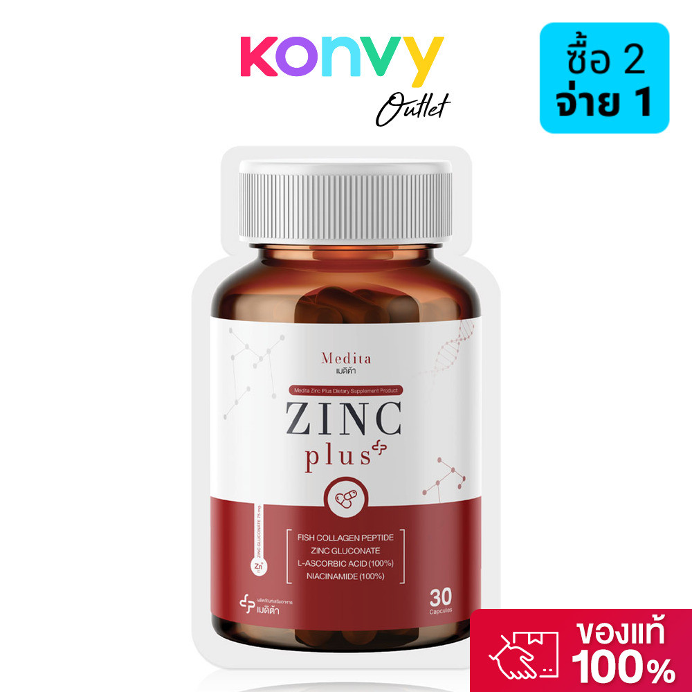 Medita Zinc Plus 30 Capsules เมดิต้า ผลิตภัณฑ์เสริมอาหาร