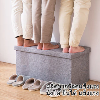 กล่องเก็บของ กล่องใส่ของที่นั่งได้ พับเก็บได้ หลายสี สวยงาม ใช้เป็นของตกแต่งได้ ผลิตจากวัสดุแข็งแรง