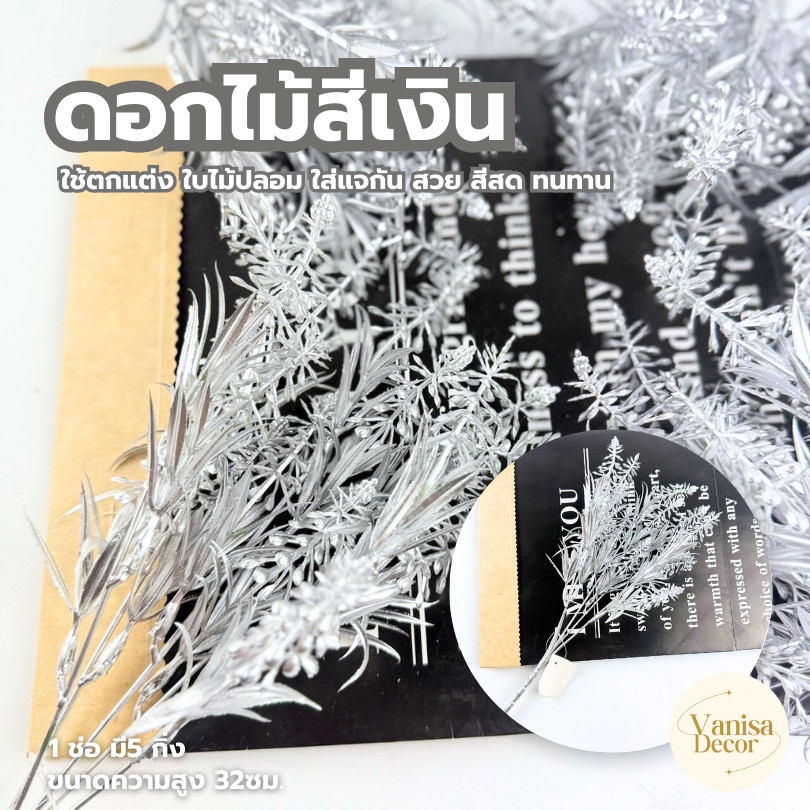 SK-21584 ช่อดอกไม้สีเงิน กิ่งไม้ประดับสีเงิน  ดอกไม้ปลอม ดอกไม้ประดิษฐ์ ดอกไม้ประดับตกแต่ง ดอกแซม สินค้าพร้อมส่ง