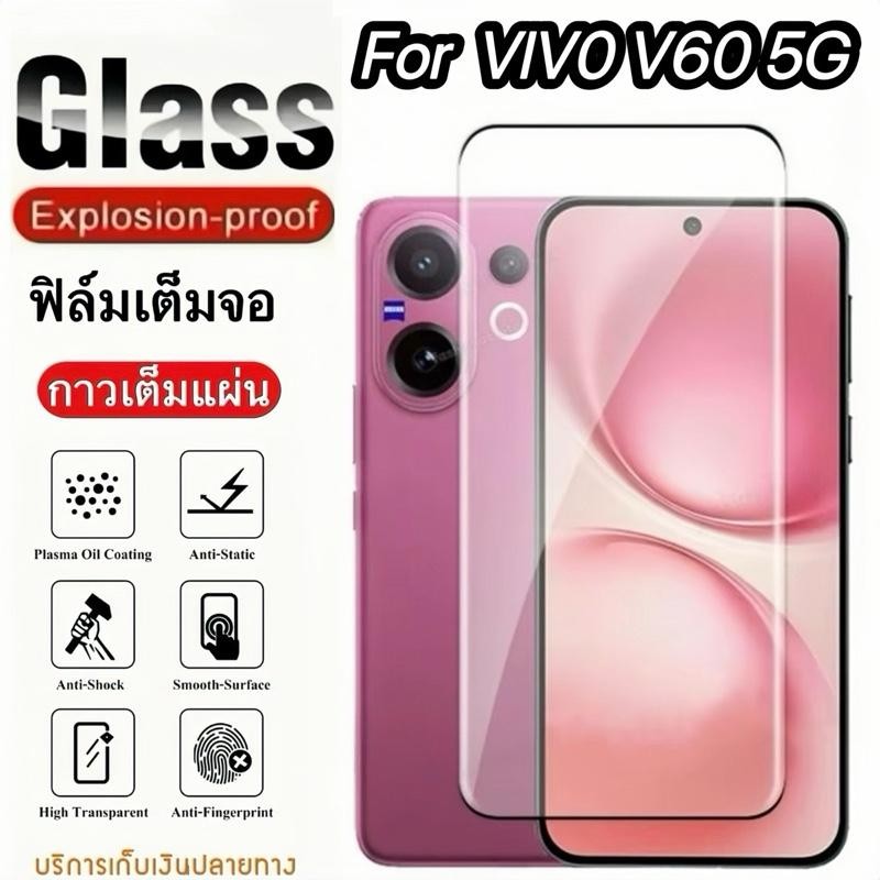 ฟิล์มกระจกเต็มจอ For Vivo V60 5G V50 V40 V40Pro V30 V30Pro V29 V27 V27Pro V25Pro X200 X200Pro ฟิล์มกันกระแทกกันรอย