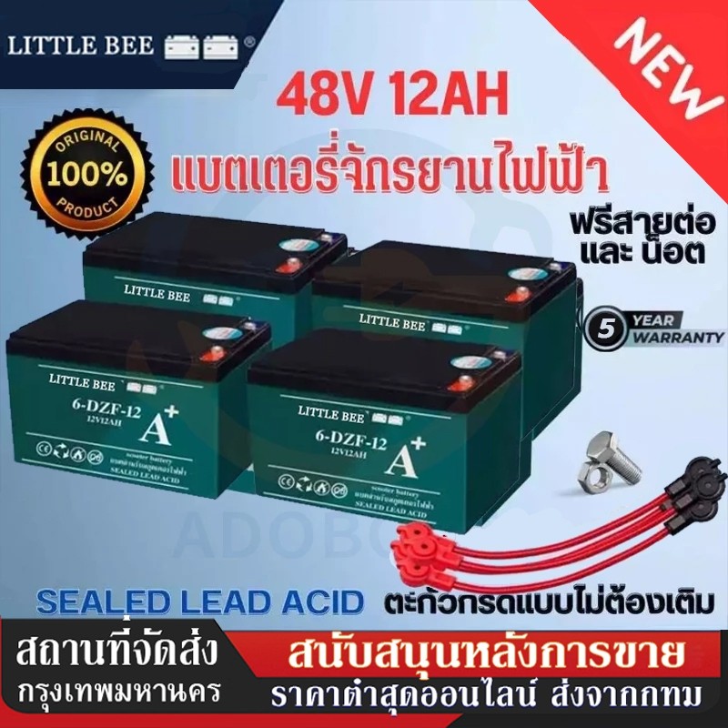 🔋ใหม่เอี่ยม 100%🔋 รับประกัน 20 ปี แบต รถไฟฟ้า 12V12Ah แท้ 6-DZF-12 แบตเตอรี่  battery