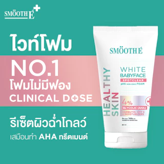 [1 ฟรี! 1] Smooth E Sun Astaxanthin Serum (White Spot Clear) 30g + White Babyface Spotclear 80 ml