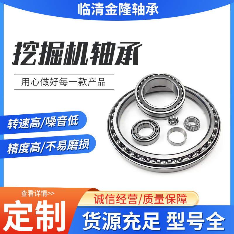 แบริ่งเดินรถขุด BA168-1 BA165-1 180BN19 BA180-4WSA