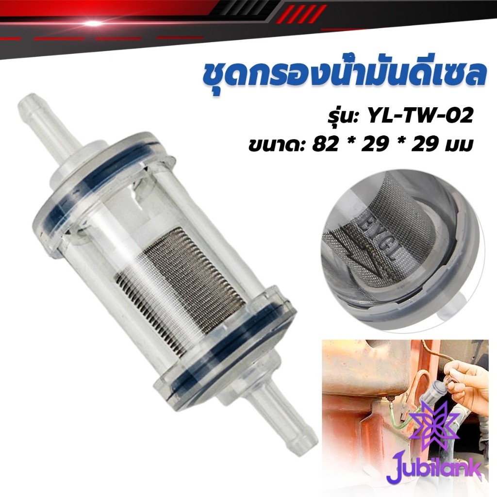 J.B ชุดกรองน้ำมันดีเซล ราคาต่อ 1ชิ้น Parking Heater Fuel Filter Part