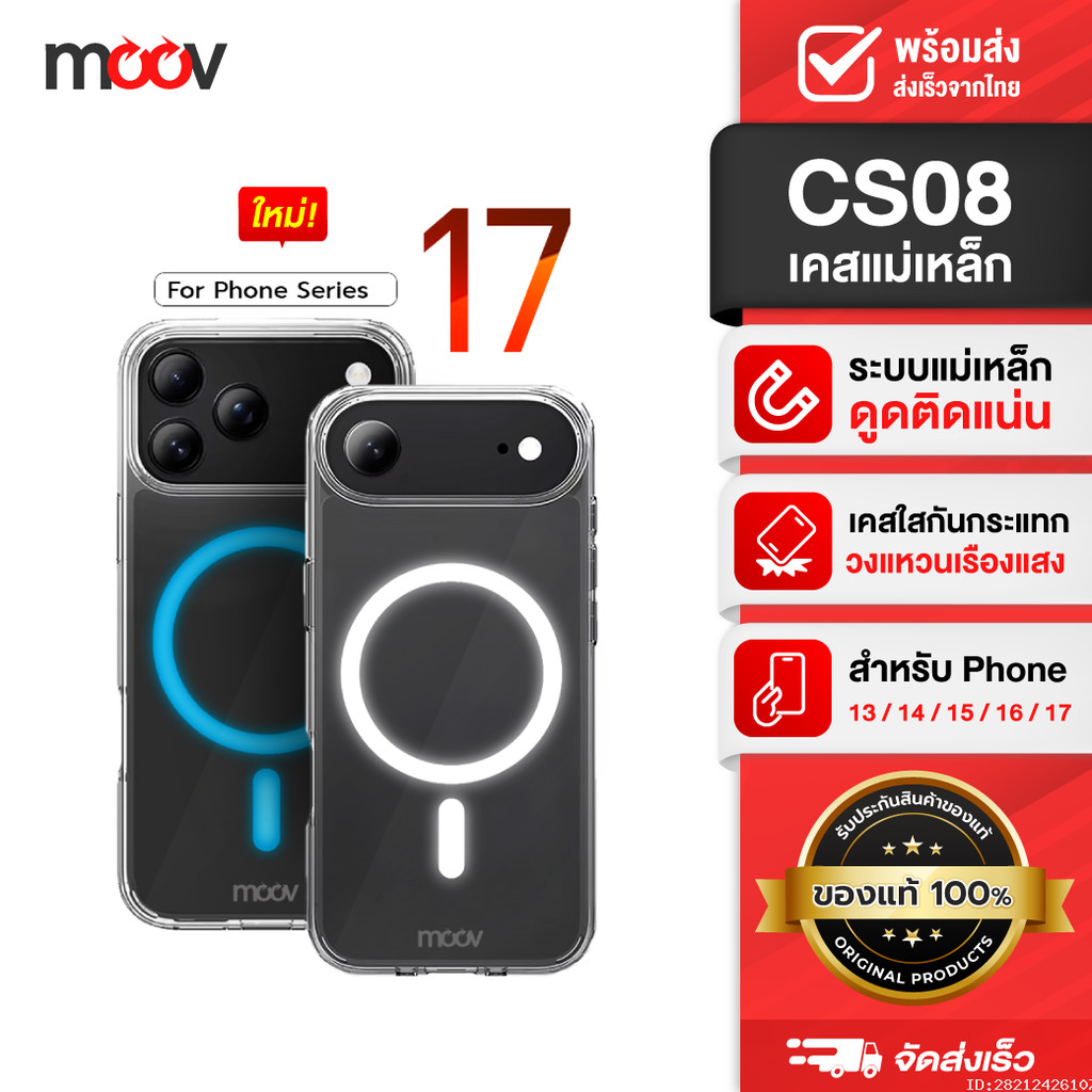 [แพ็คส่ง 1 วัน] Moov CS08 เคสแม่เหล็ก ไอโฟน Case For iPhone 17 Pro Max Air 16 Pro 15 Plus 14 13 Case