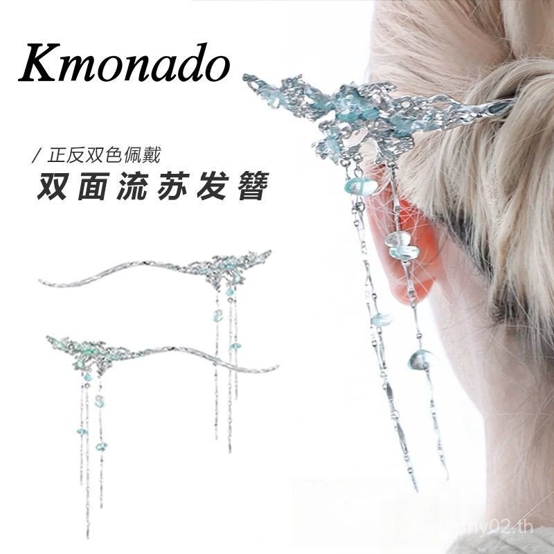KMONADO Lake Shadow คลิปขึ้นผมทรงพู่ คริสตัล ออกแบบเฉพาะจากจีน เครื่องประดับผมผู้หญิงสไตล์หรูหรา