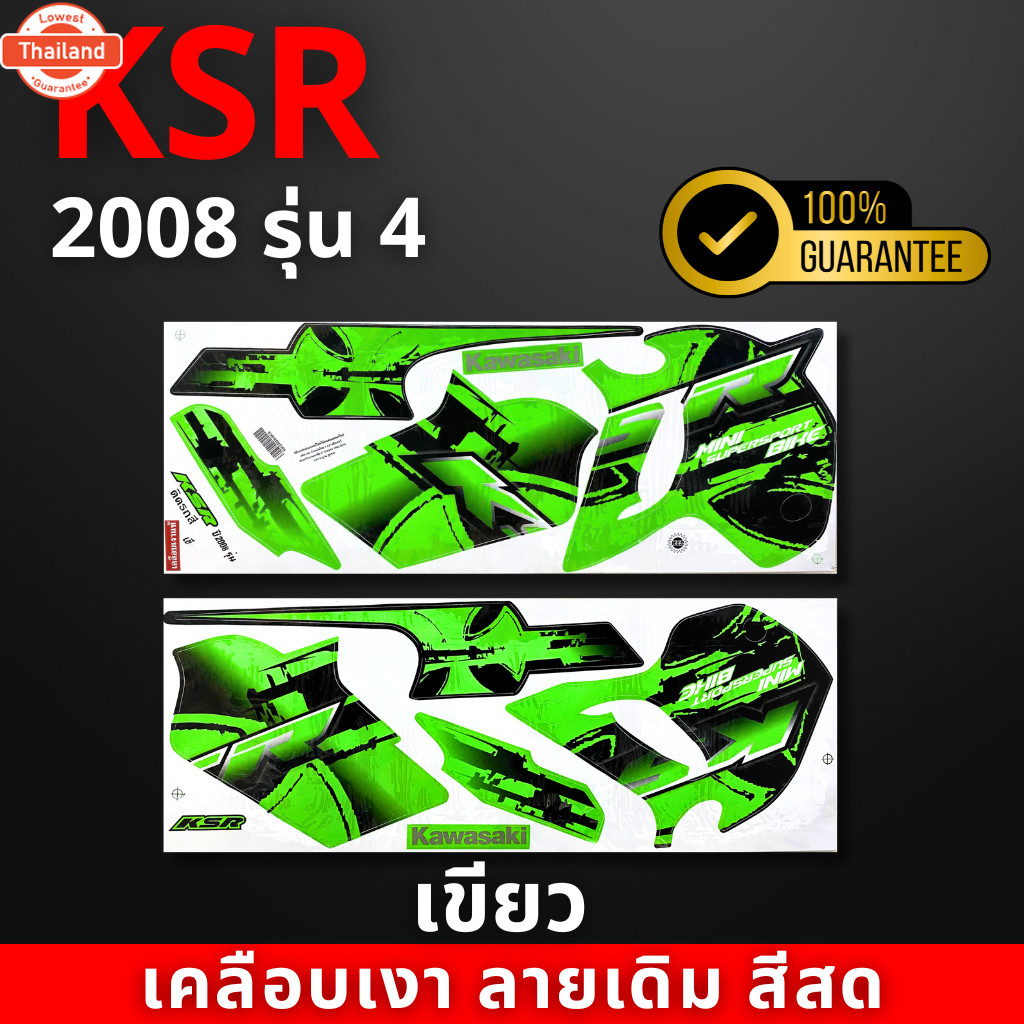 สติกเกอร์KSR year2008 รุ่น4  สีสด เคลือเงาแท้  สติกเกอร์เคเอสอาร์ year2008 รุ่น4 สติ๊กเกอร์KSR110 Ka