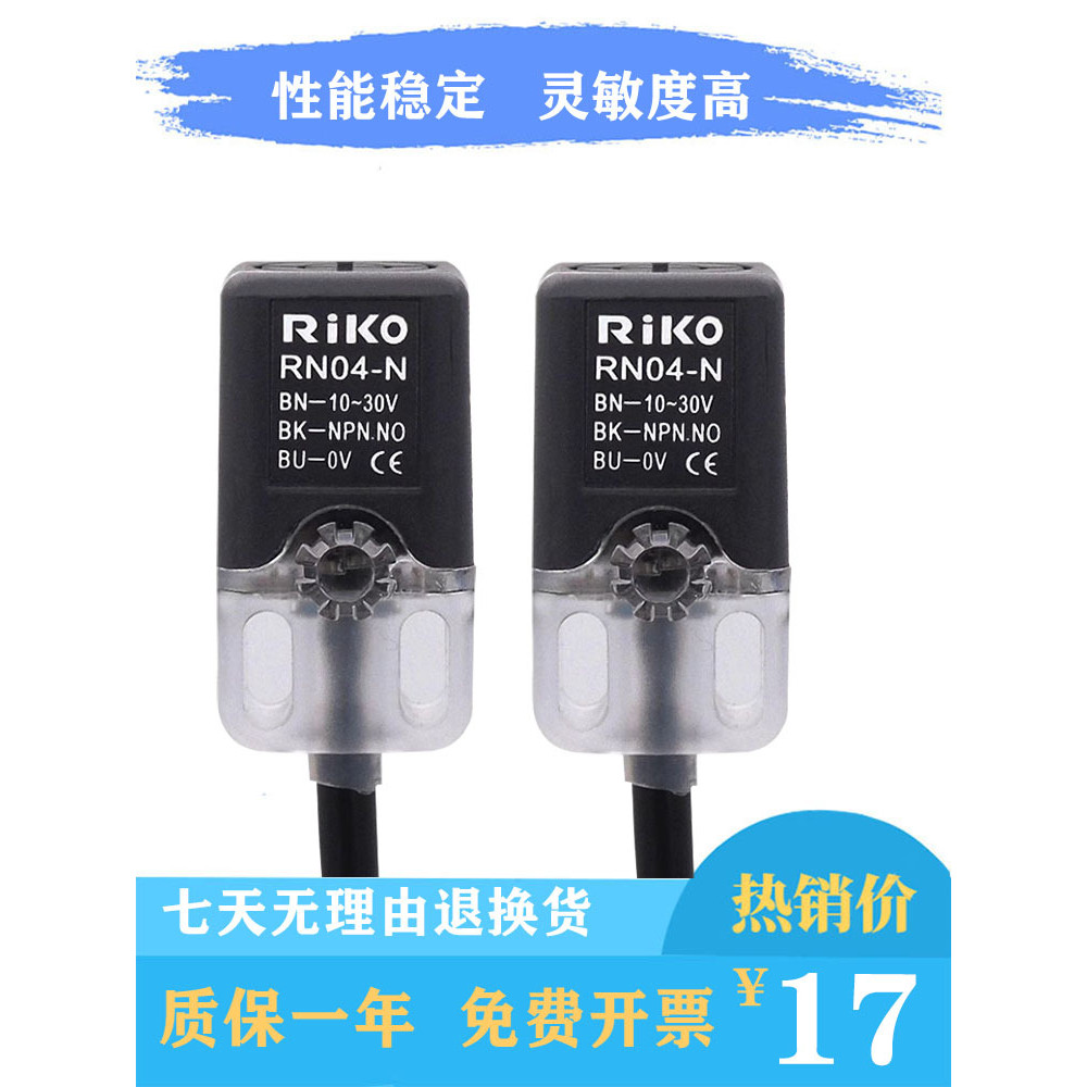 RiKO RiKO Square Proximity Switch Sensor สามสาย NPN ปกติเปิด RN05-N RN04-N/N2/P P2