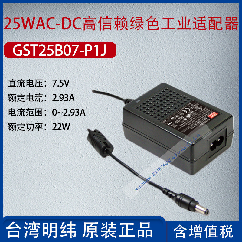 GST25B07-P1J ไต้หวัน MEAN WELL 25WAC-DC High Trust Green Industrial Adapter 2.93A Power 22W