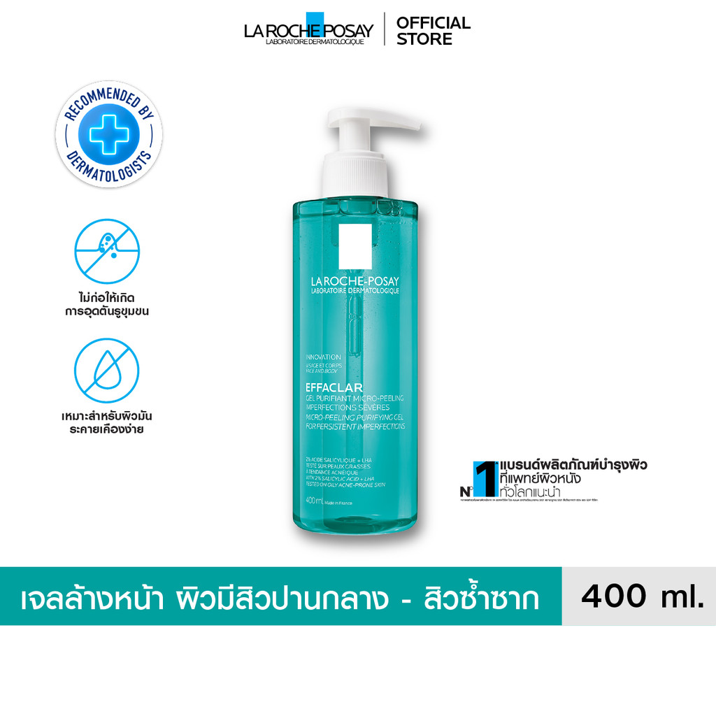 ลา โรช-โพเซย์ La Roche-Posay Effaclar Micro-Peeling Gel เจลทำความสะอาดผิว สำหรับผิวมันเป็นสิว 400ml.