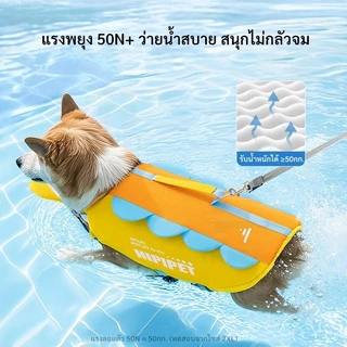 THPET เสื้อชูชีพหมา ออกแบบพิเศษ 140ก. แห้งไว มาพร้อมหูหิ้วและตะขอนิรภัย ปลอดภัยสองชั้น