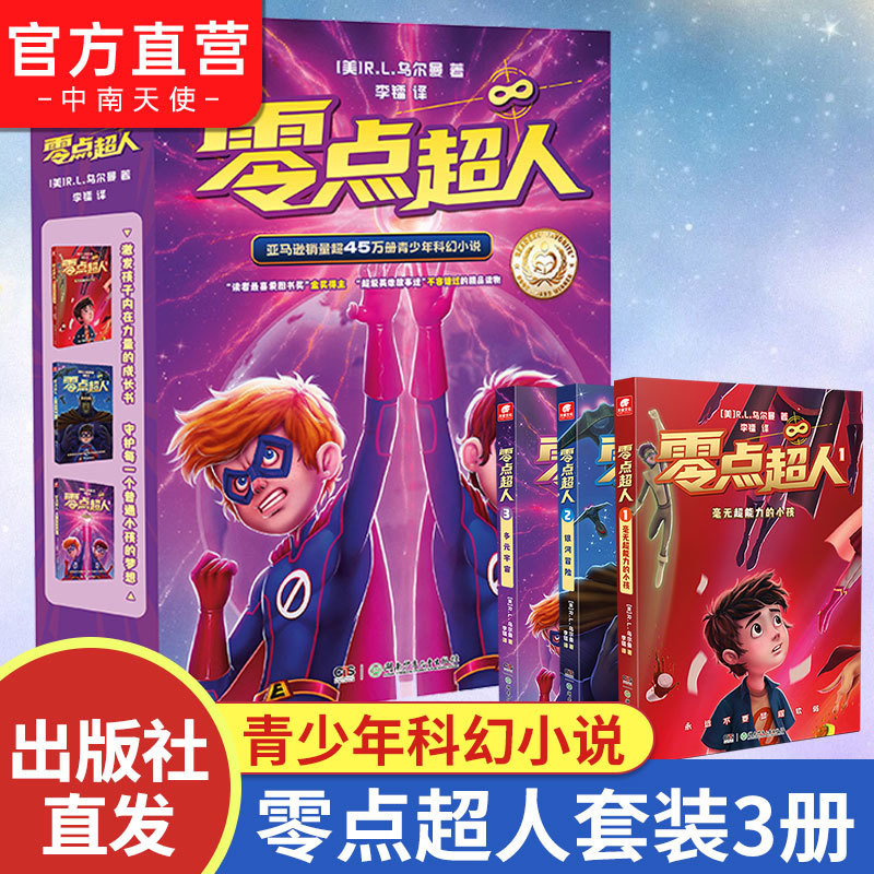 ️ Zero Point Superman Set All 3 เล่ม Urman Children Sci-Fi Comic Novel Superhero Story 9.2