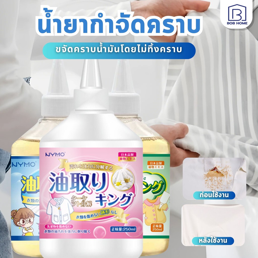 น้ำยาขจัดคราบไขมันบนเสื้อผ้า ขจัดคราบฝังลึก น้ำยาขจัดคราบเสื้อผ้า น้ํายาขจัดคราบสนิมบนผ้า 250ml น้ํายาล้างคราบไขมัน
