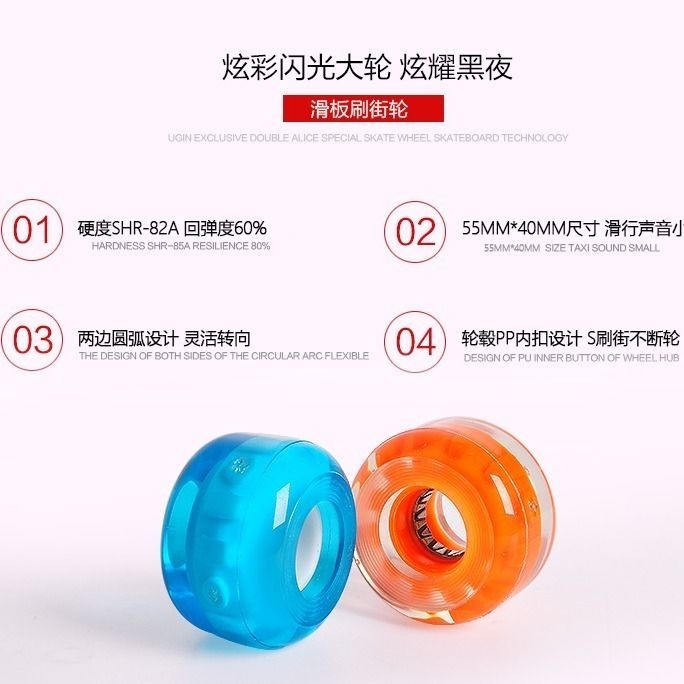 滑板轮子四轮闪光PU轮双翘板耐磨公路轮刷街轮滑板车配件彩色轮子Skateboard wheel four-wheel flash PU wheel double rocker resistance20