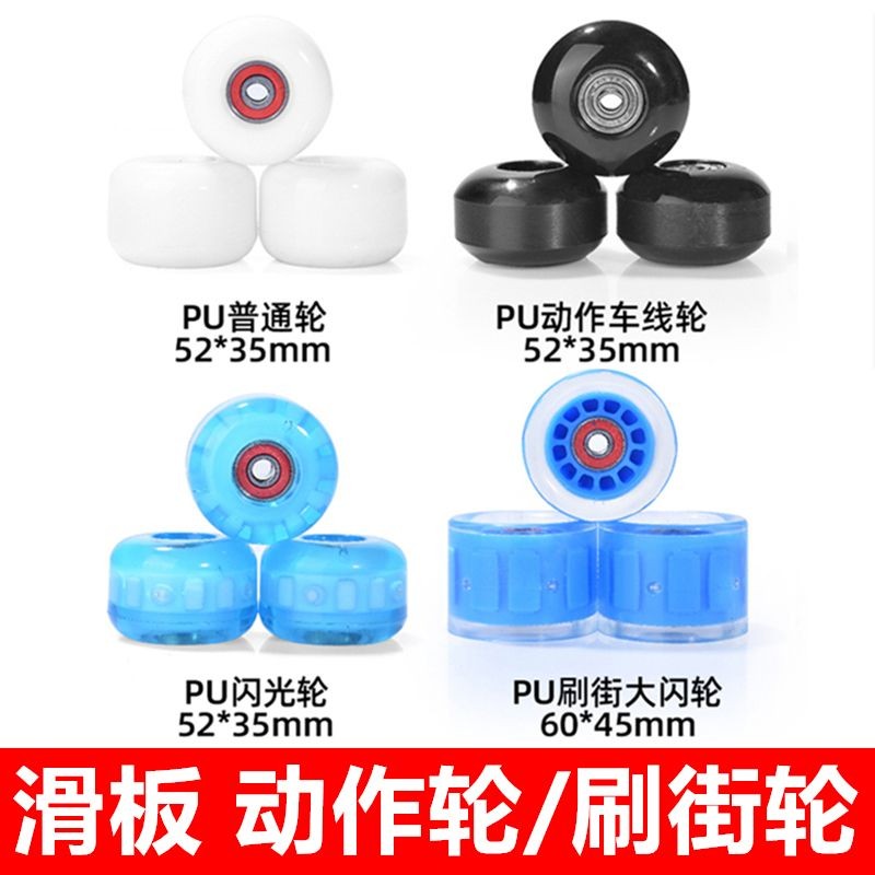 滑板轮子闪光轮发光轮四轮滑板车轮子刷街轮PU轮长板轮子Skateboard wheel flash wheel luminous wheel four-wheel scooter20250902