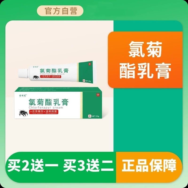 ครีมคลอโรฟิลล์ ลบถุงอัณฑะ Scrotum ใช้ภายนอก Ointment Benzene Ether ครีม Scabies ไร Scrotum Siling 5%