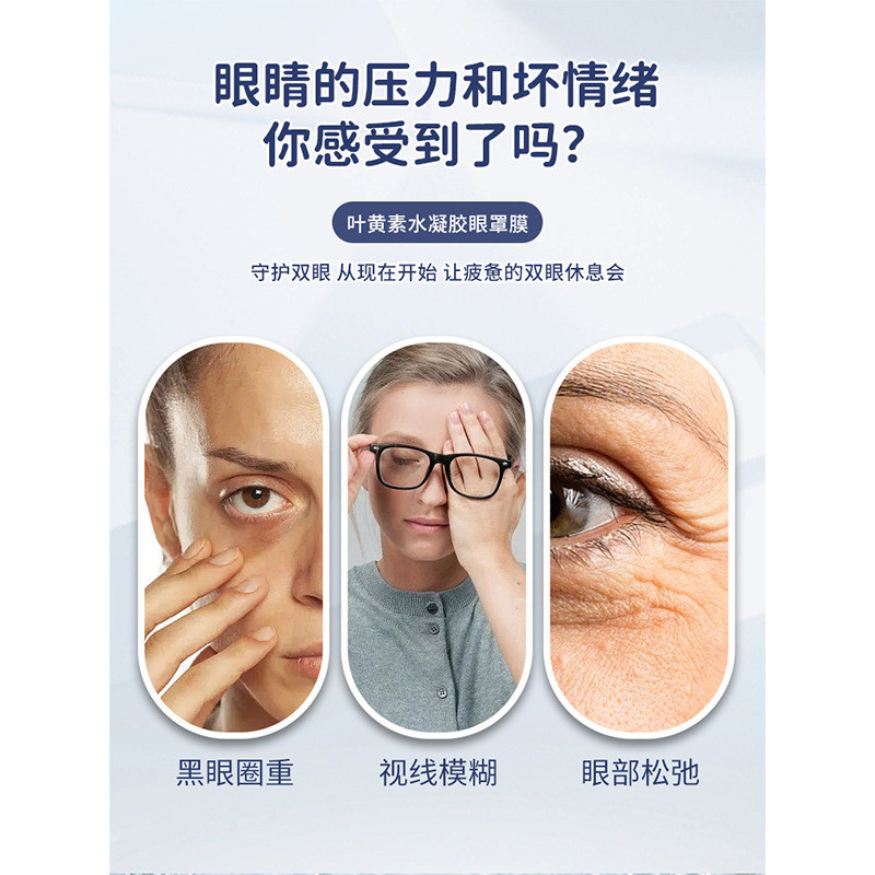 Lutein Hydrogel Eye Mask Patch Lutein Eye Patch Eye Mask Anthocyanin Eye Patch Mask Eye Mask gynj202