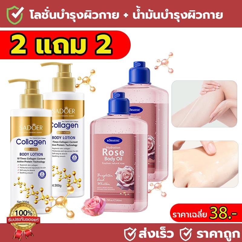 2แถม2 KORMESIC น้ำมันกุหลาบบำรุงผิว ให้ความชุ่มชื้นล้ำลึก เนื้อน้ำมันเบาบาง ซึมซาบเร็ว 260ml + โลชั่นคอลลาเจนทองคำ 300ml