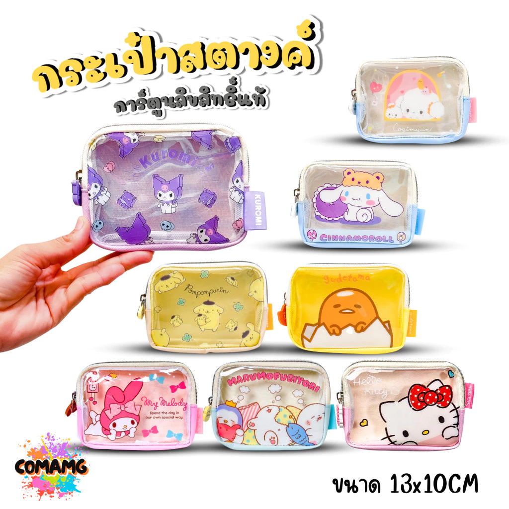 กระเป๋าใส่เหรียญ กระเป๋าสตางค์ หน้ากระเป๋าสีใส ลายการ์ตูนน่ารักๆ รุ่น37 ลิขสิทธิ์แท้ พร้อมส่ง MT