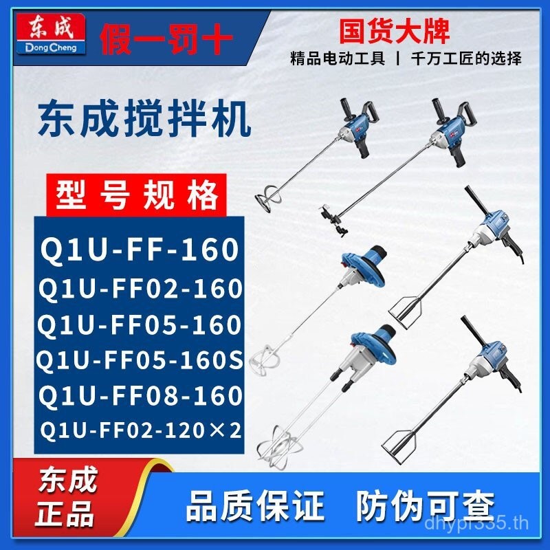 เครื่องมือไฟฟ้า Dongcheng สี Q1U-FF-160 สี Dongcheng Putty FF04-160 ผสมเจาะ