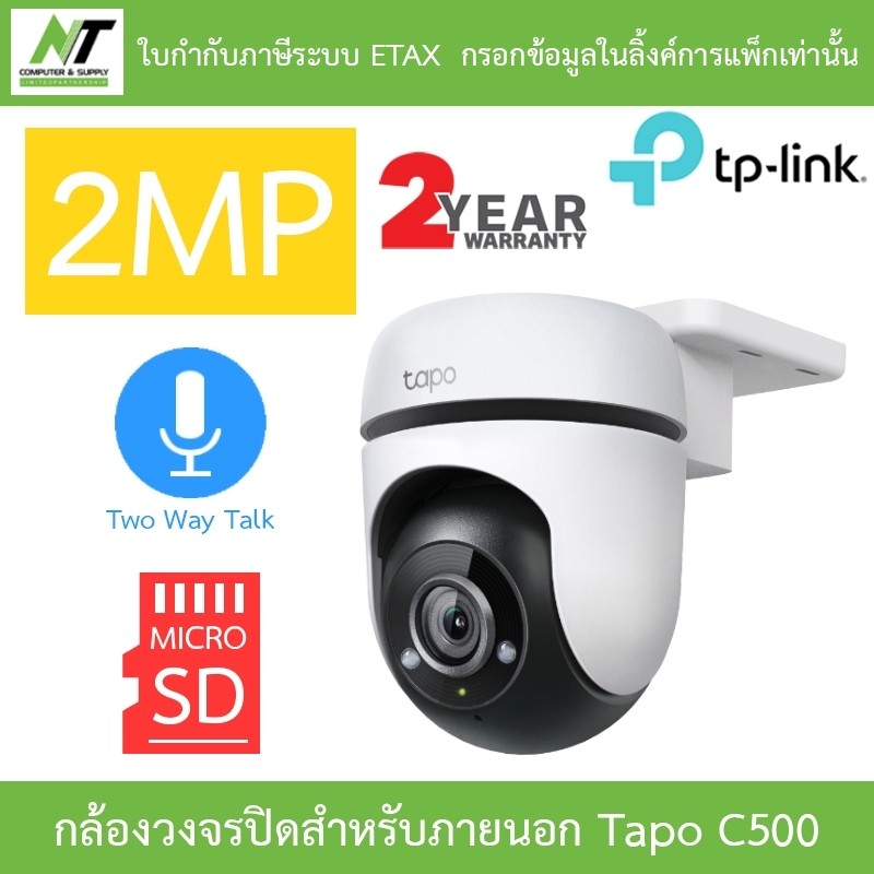 TP-Link กล้องวงจรปิด 1080P พูดคุยโต้ตอบได้ รุ่น Tapo C500