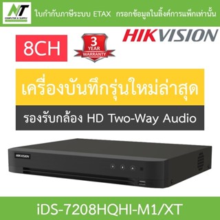 HIKVISION เครื่องบันทึก ระบบ HD รองรับกล้อง Two-Way Audio 8C…