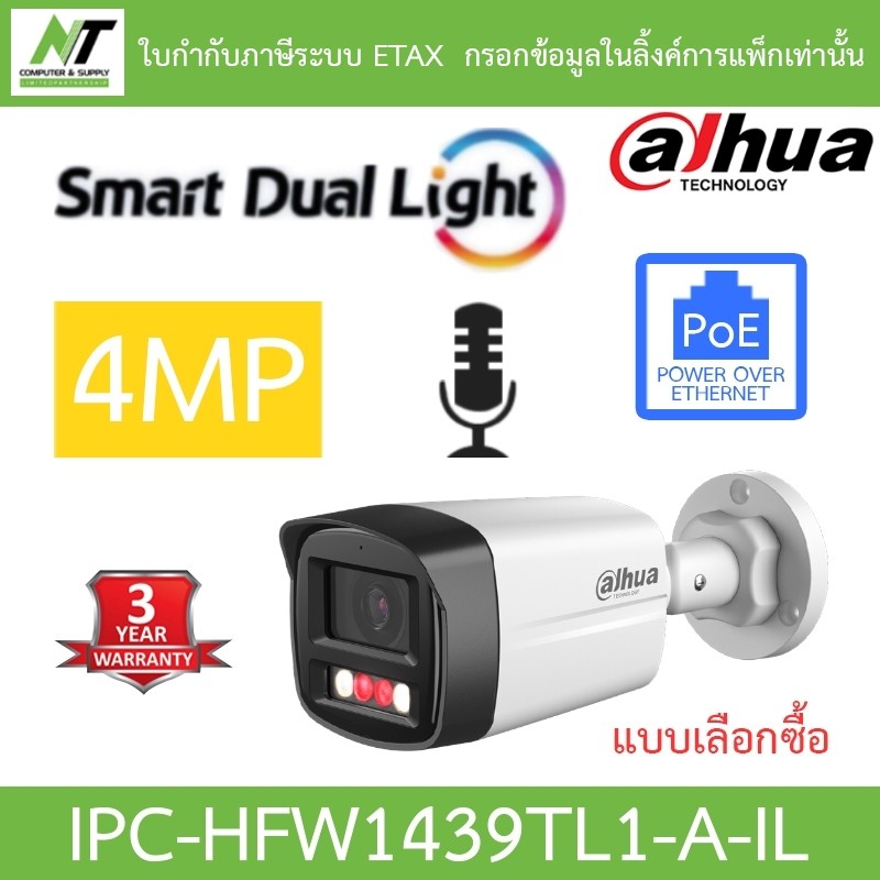 DAHUA กล้องวงจรปิด PoE 4MP มีไมค์ในตัว รุ่น IPC-HFW1439TL1-A-IL มาแทน IPC-HFW1431TL-A-IL