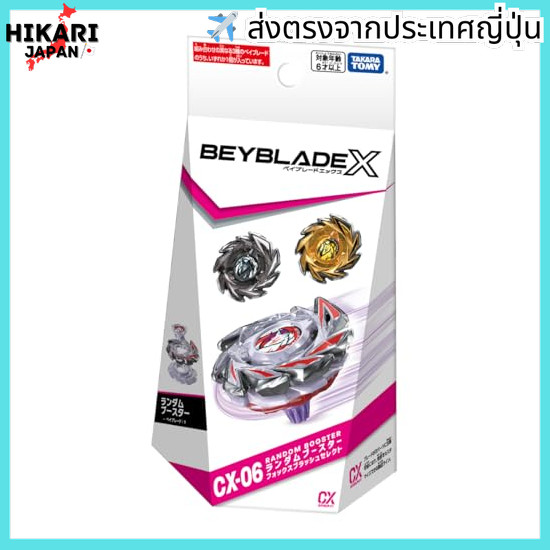 【จากประเทศญี่ปุ่น】 TAKARA TOMY BEYBLADE X BEYBLADE X CX-06 Random Booster Fox Blush Select