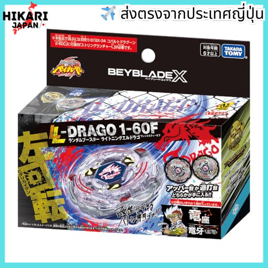 【จากประเทศญี่ปุ่น】 BEYBLADE X Beyblade X BX-00 Random Booster Lightning Eldrago 1-60F