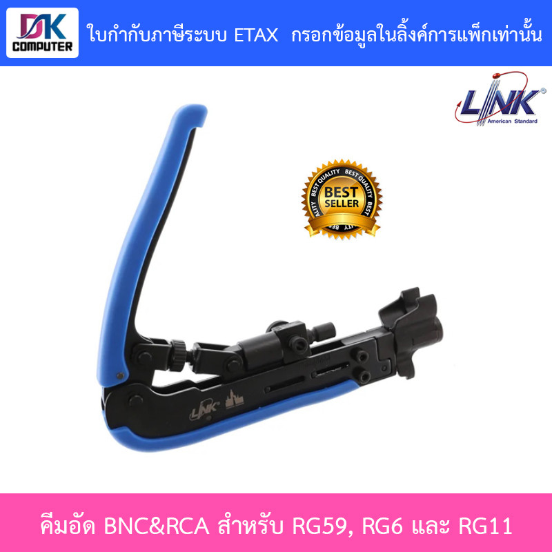 LINK คีมอัด BNC&RCA สำหรับ RG59, RG6 และ RG11 รุ่น UC-8289