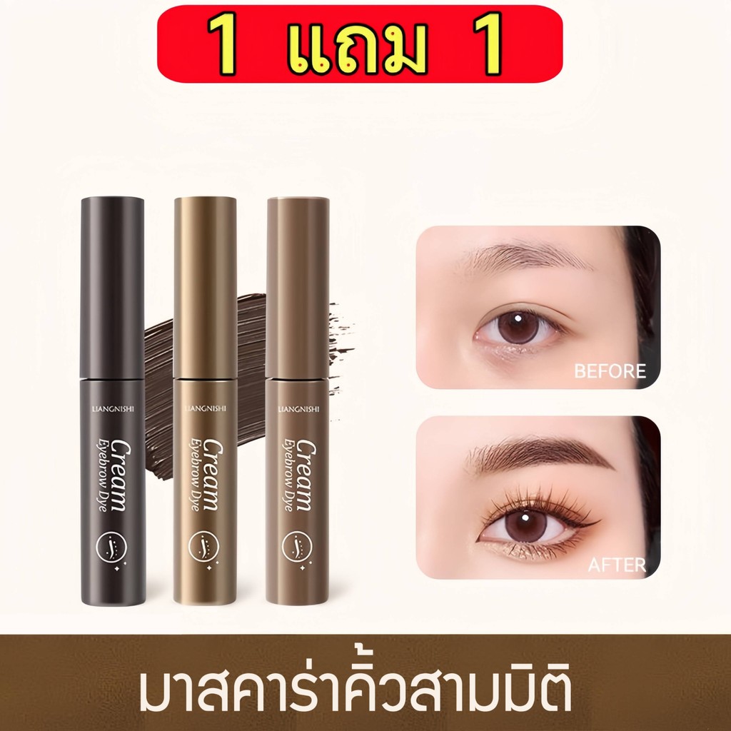 ( 1 แถม 1 ) มาสคาร่าคิ้ว สามมิติ เรียบ สีน้ำตาล กันน้ำ กันเหงื่อ ติดทนนาน ไม่จางหาย TH จัดส่งที่ไทย