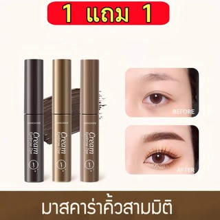 ( 1 แถม 1 ) มาสคาร่าคิ้ว สามมิติ เรียบ สีน้ำตาล กันน้ำ กันเหงื่อ ติดทนนาน ไม่จางหาย TH จัดส่งที่ไทย
