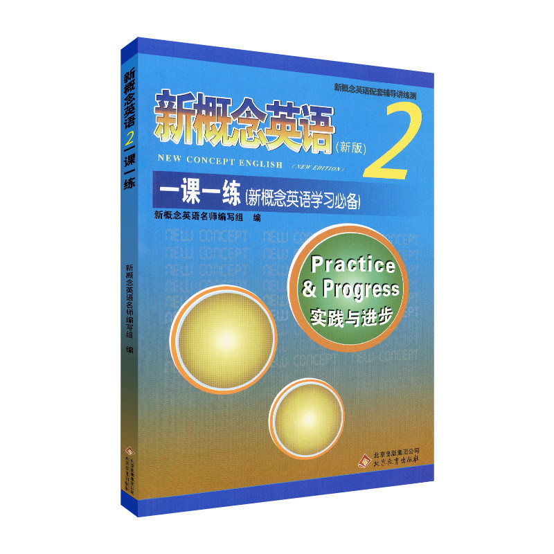 แนวคิดใหม่ภาษาอังกฤษ One Lesson One Lesson One Practice 2 หนังสือออกกําลังกายใหม่เล่มที่สองพร้อมคําต
