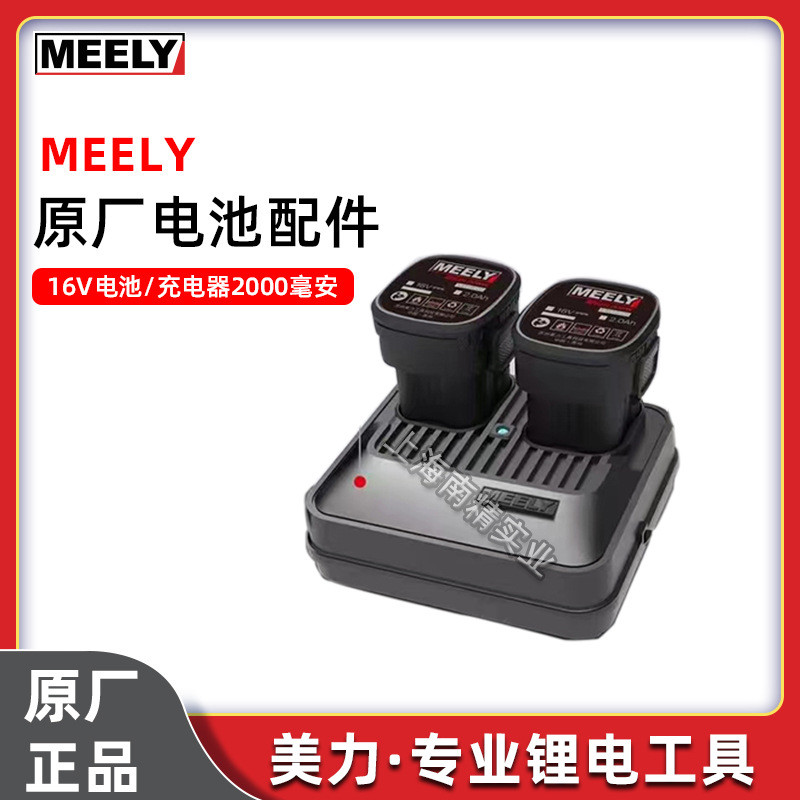 MEELY MEELY 16V ลิเธียมดั้งเดิม 816 836 ลิเธียมสว่านไฟฟ้า Charger อุปกรณ์เครื่องมือไฟฟ้า