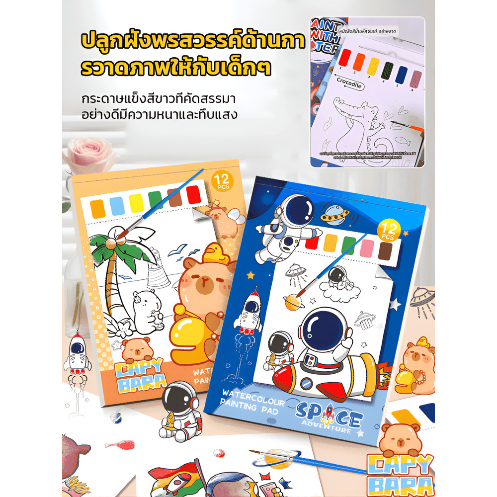 สมุดระบายสีน้ำเด็ก ลายกราฟฟิตี้/แฟนตาซี ระบายด้วยน้ำเปล่า Magic Water Coloring Book ของเล่นการศึกษา