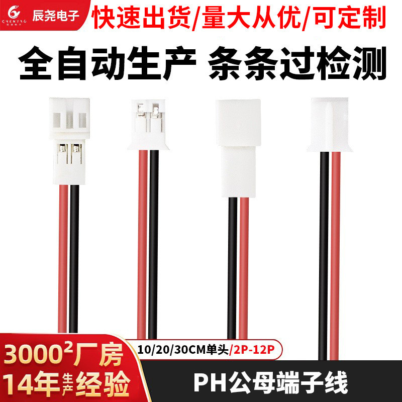 PH2.0 Terminal Wire Terminal ขั้วต่อสายไฟ Terminal ขั้วต่อสายไฟ Terminal Drone PH2.0 Terminal สายรัด