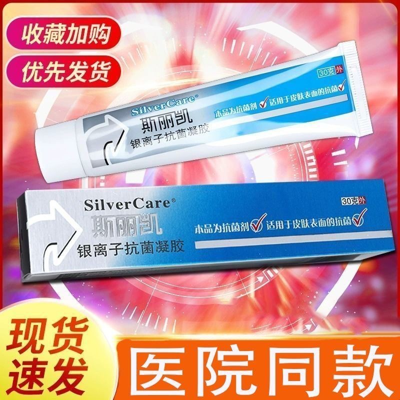 Slick Silver Ion Antibiotic Gel Medical Ointment Dressing Creation Facial Care นาโนซิลเวอร์ แอนตี้แบ