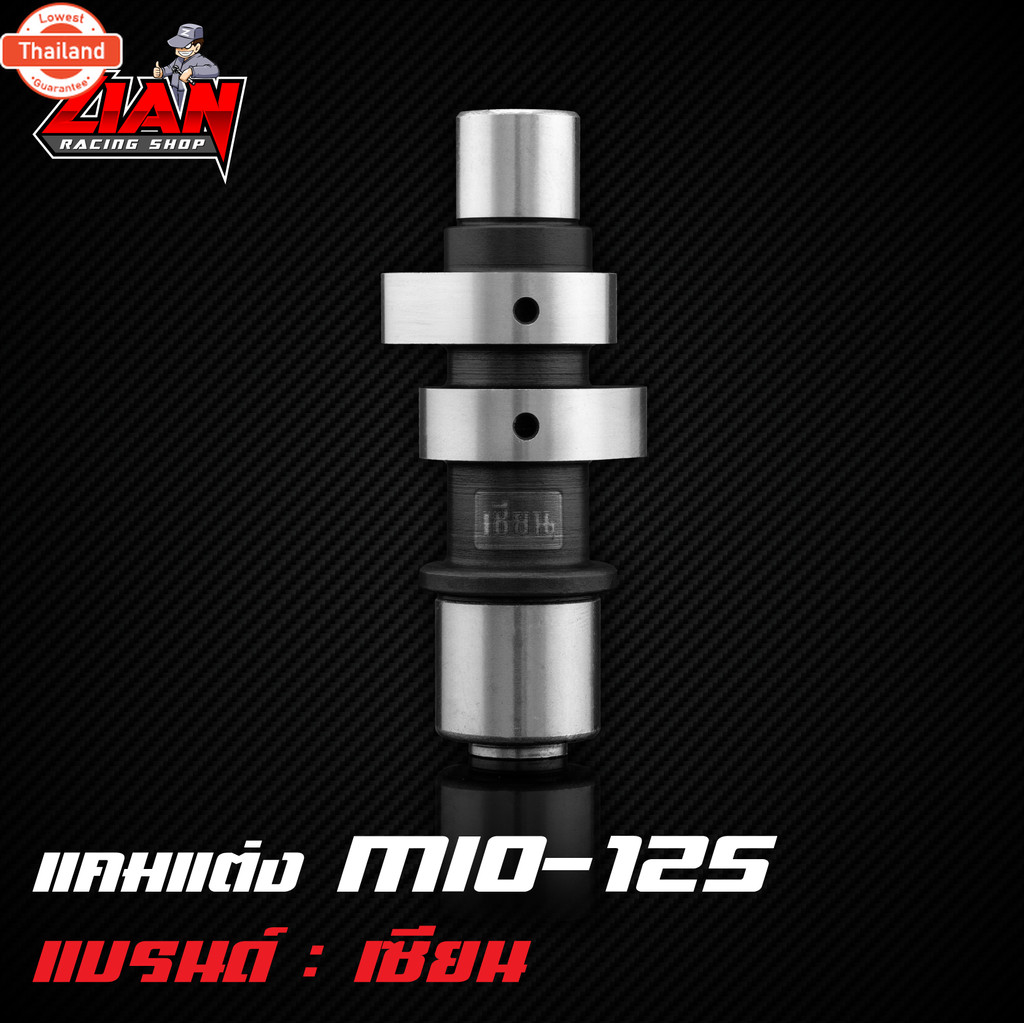 แคมแต่ง MIO-125 และ MIO-125i ของเซียน การันตี ที่สุดของแคมชาร์ฟ