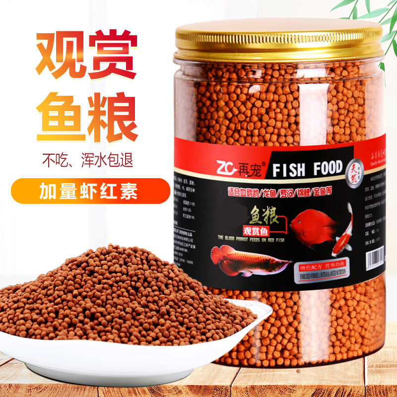 再宠鱼食观赏鱼饲料血鹦鹉鱼增红鱼粮龙鱼地图招财罗汉金鱼龟饲料Pet fish food ornamental fish feed blood parrot fish red20250907